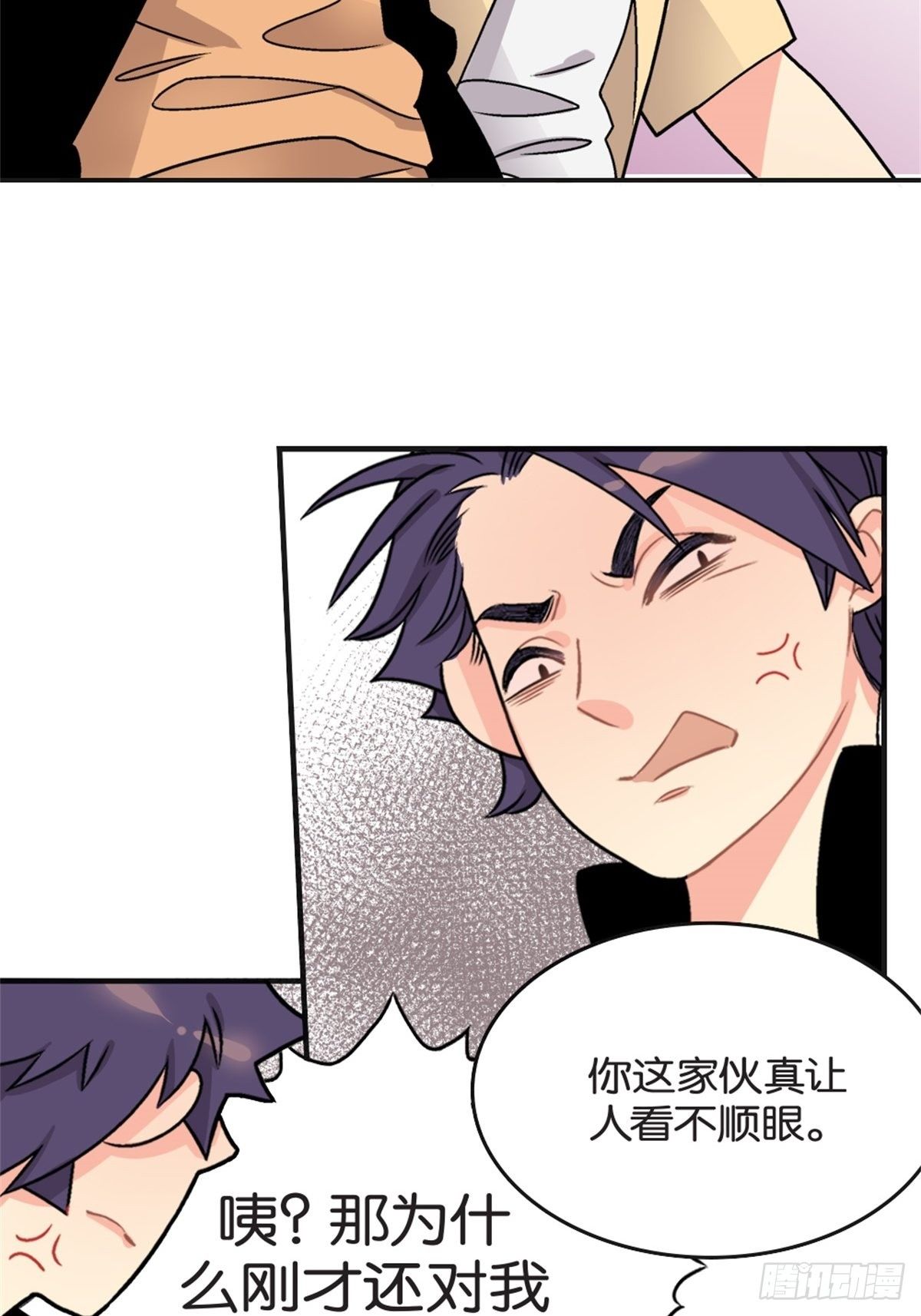 《我的秘密好友》chapter 8 第17页
