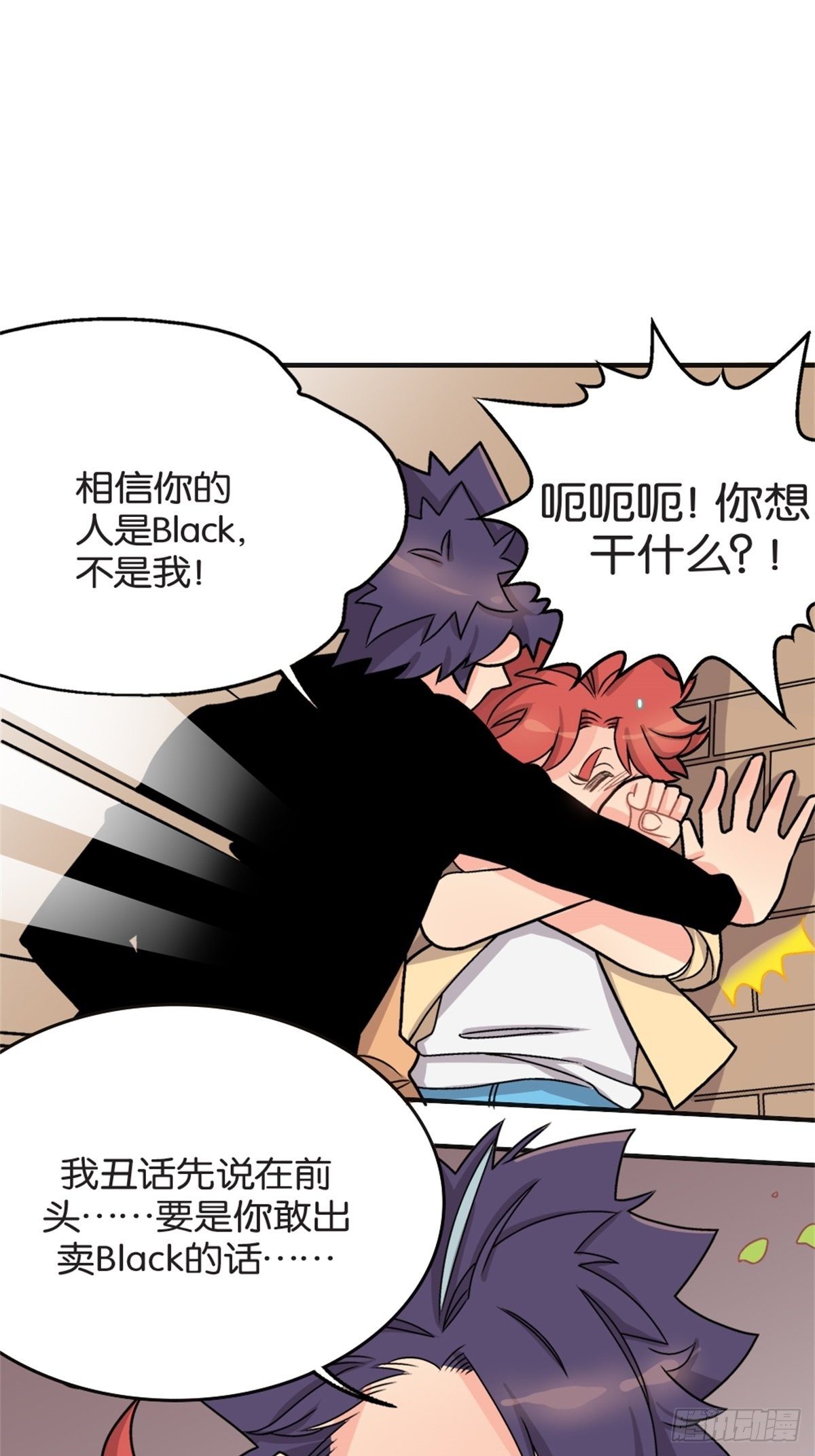 《我的秘密好友》chapter 8 第19页