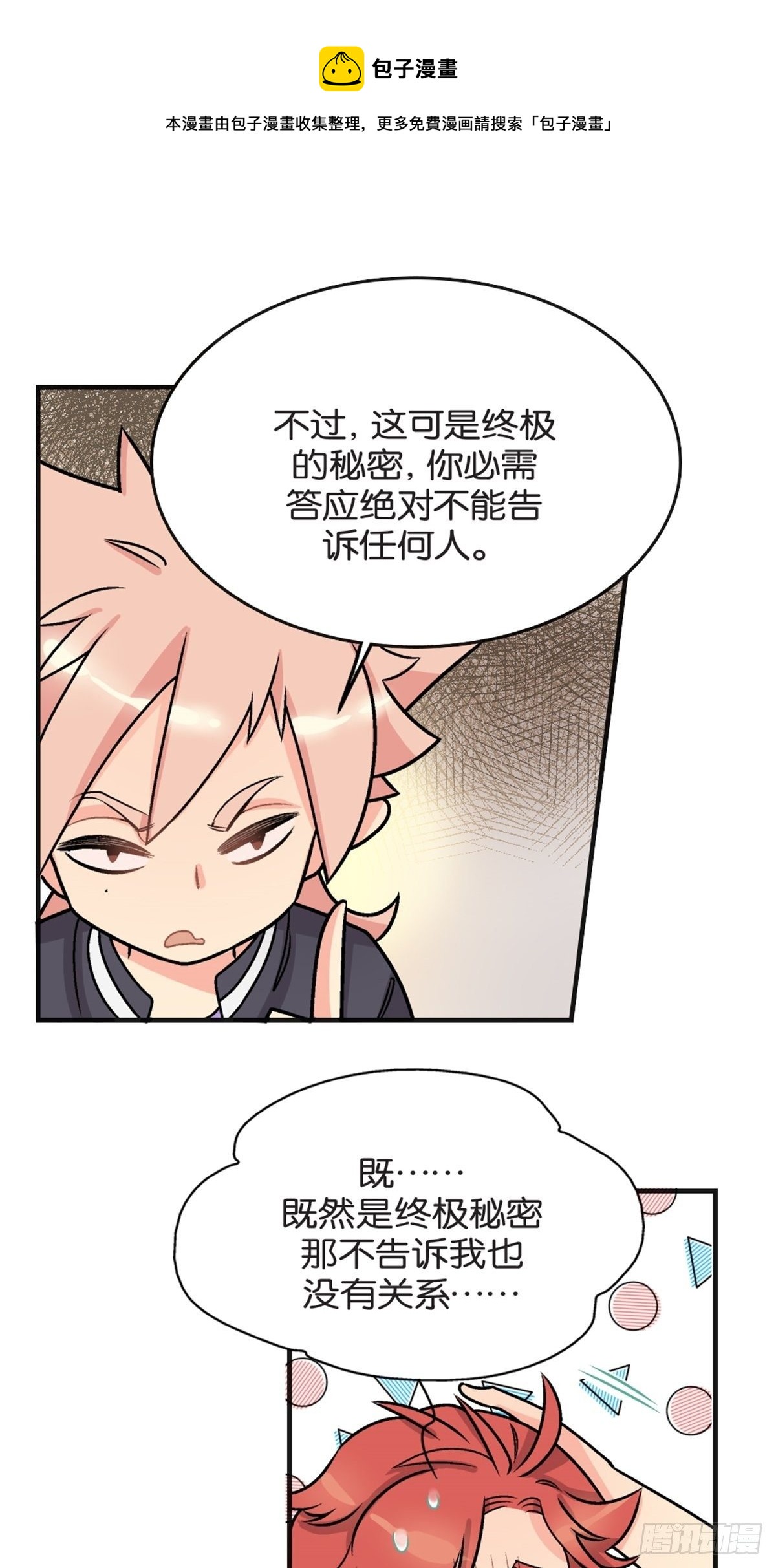《我的秘密好友》chapter 8 第1页