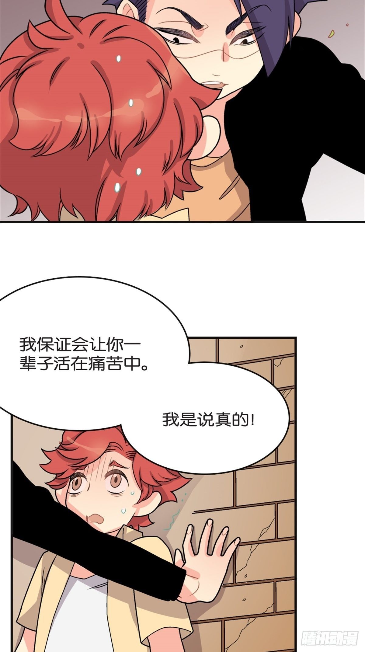《我的秘密好友》chapter 8 第20页