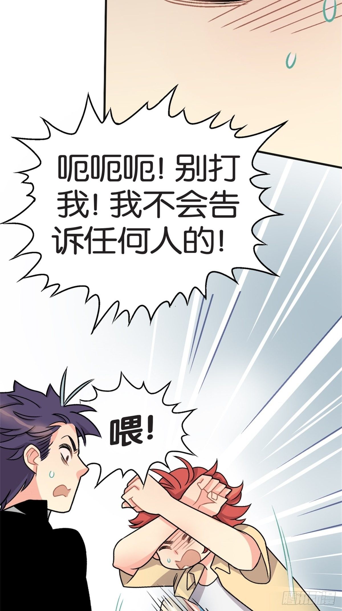 《我的秘密好友》chapter 8 第22页
