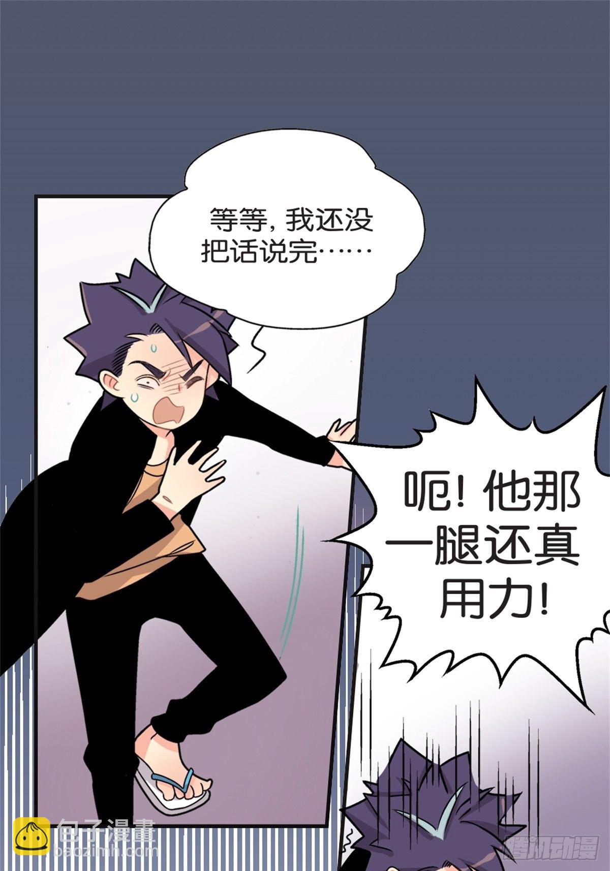 《我的秘密好友》chapter 8 第25页
