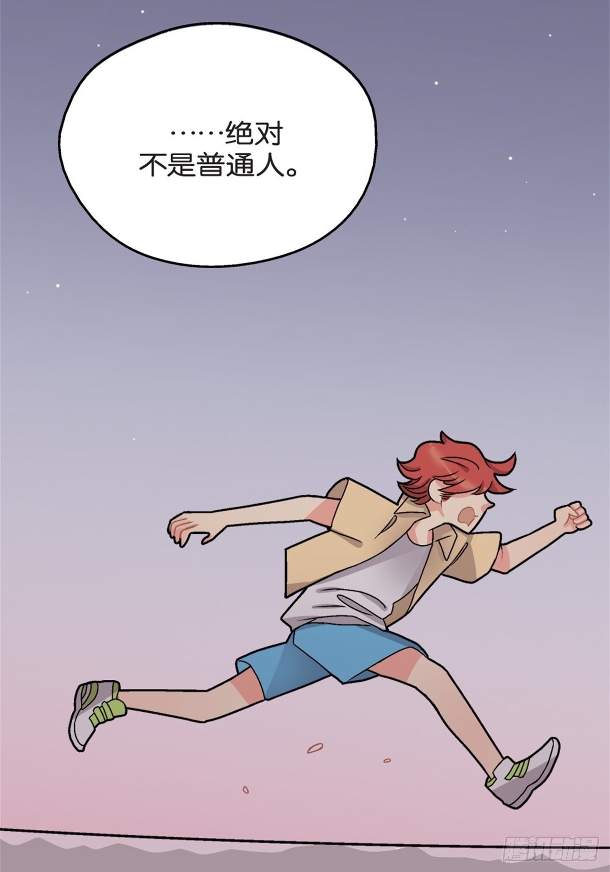 《我的秘密好友》chapter 8 第28页