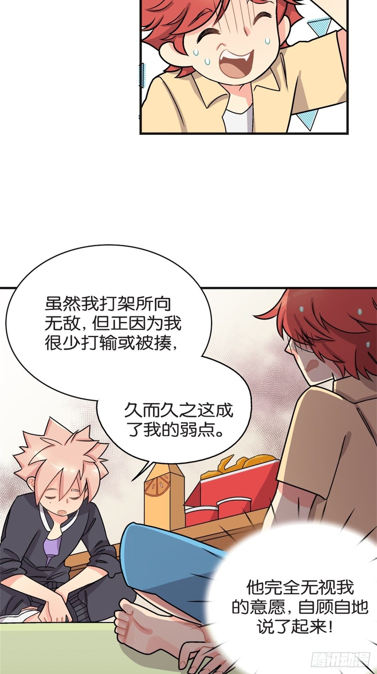 《我的秘密好友》chapter 8 第2页