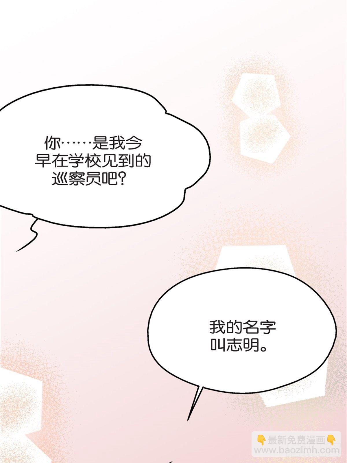 《我的秘密好友》chapter 8 第32页