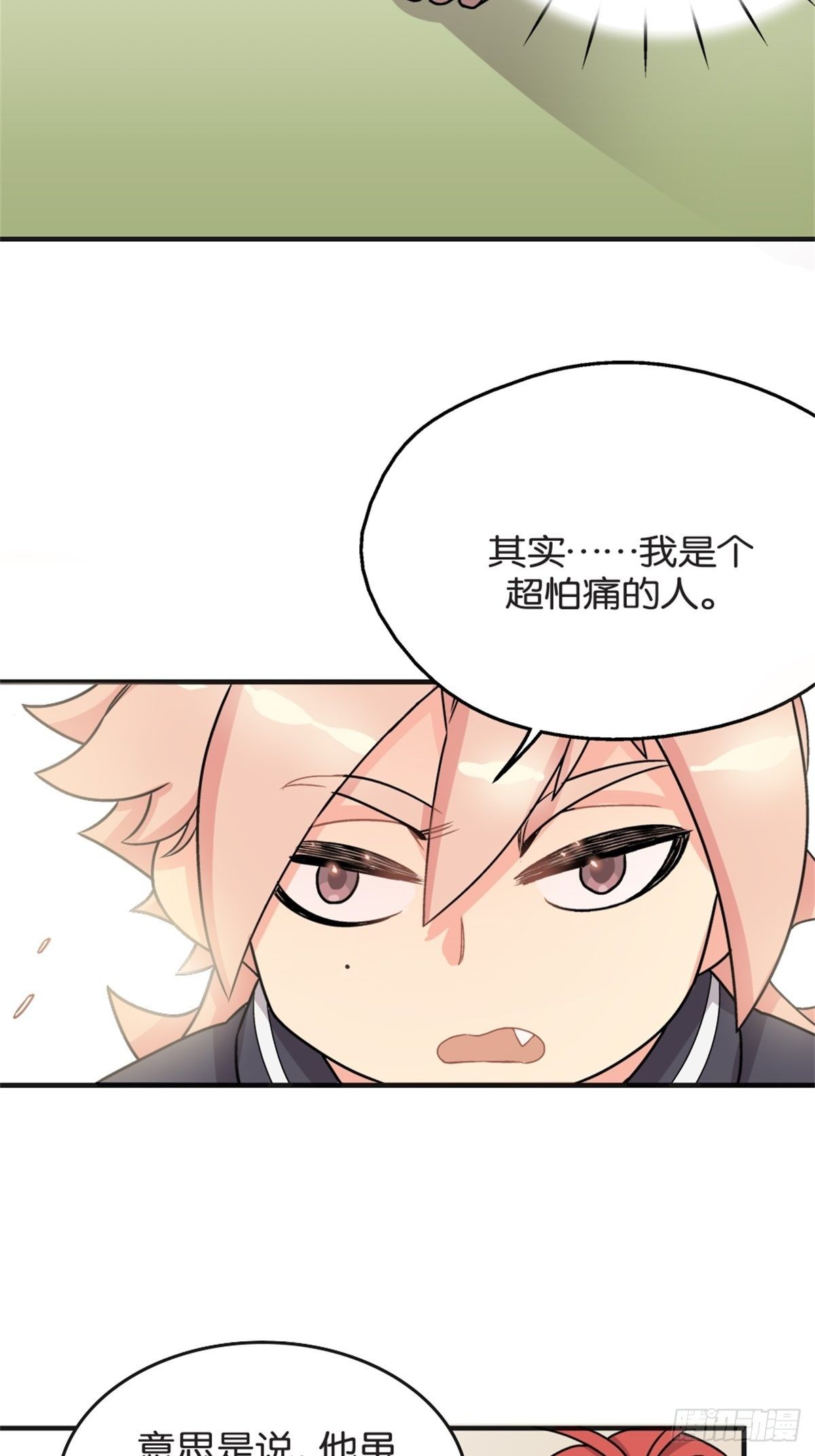 《我的秘密好友》chapter 8 第3页