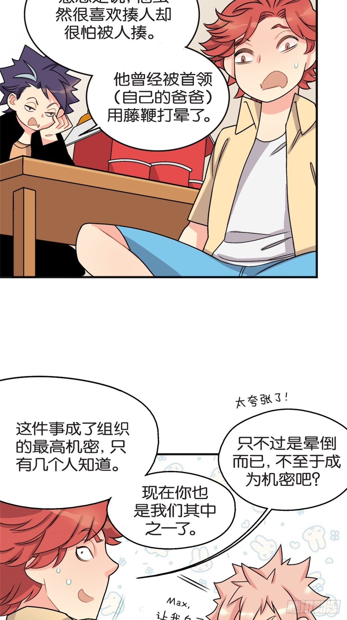 《我的秘密好友》chapter 8 第4页