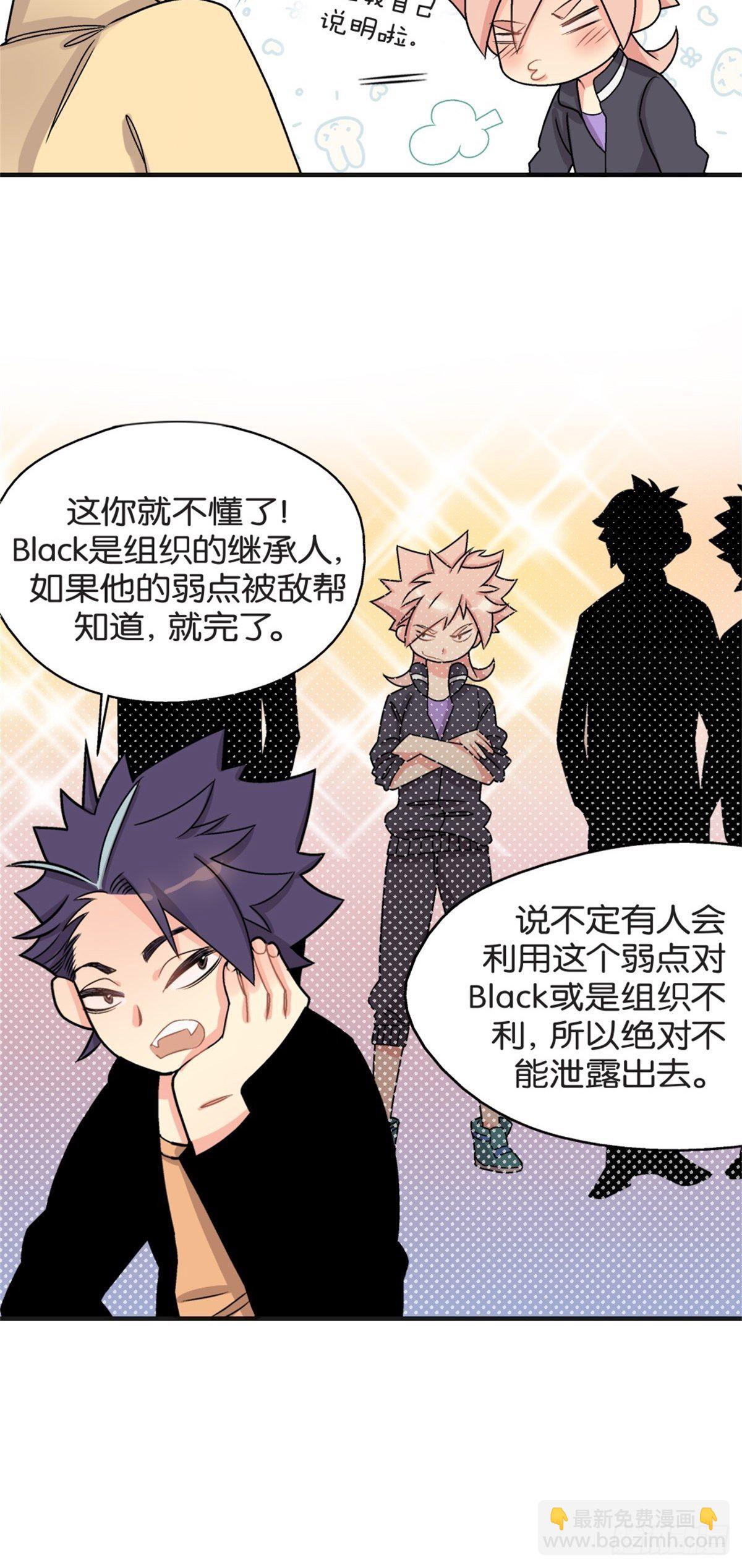 《我的秘密好友》chapter 8 第5页