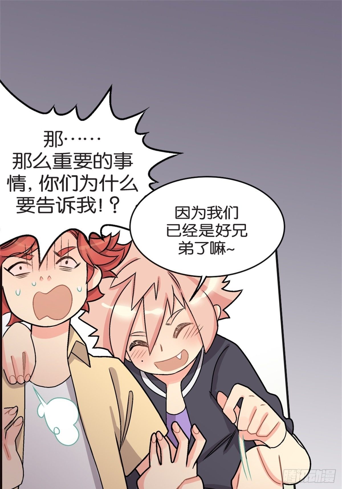 《我的秘密好友》chapter 8 第6页