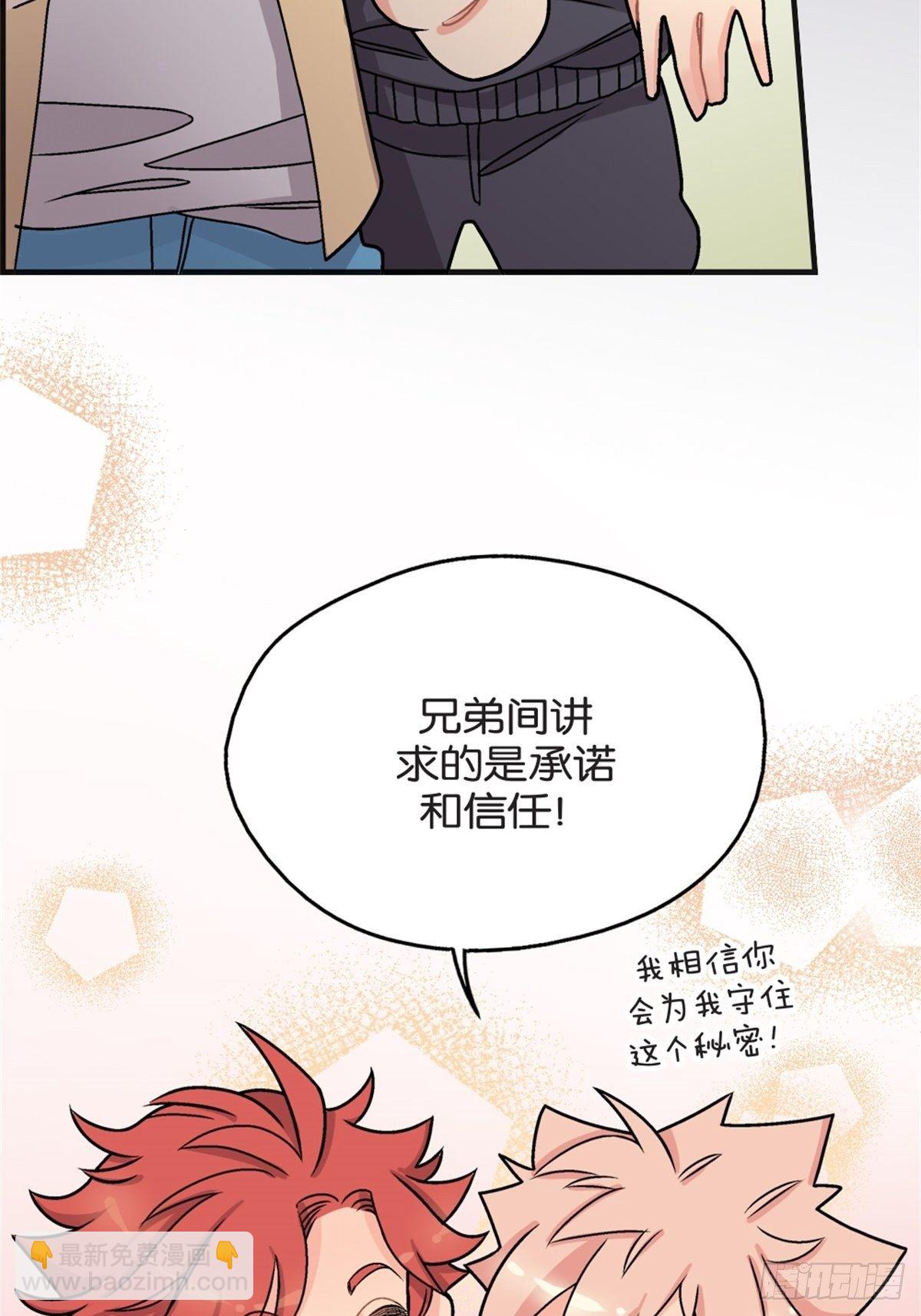 《我的秘密好友》chapter 8 第7页