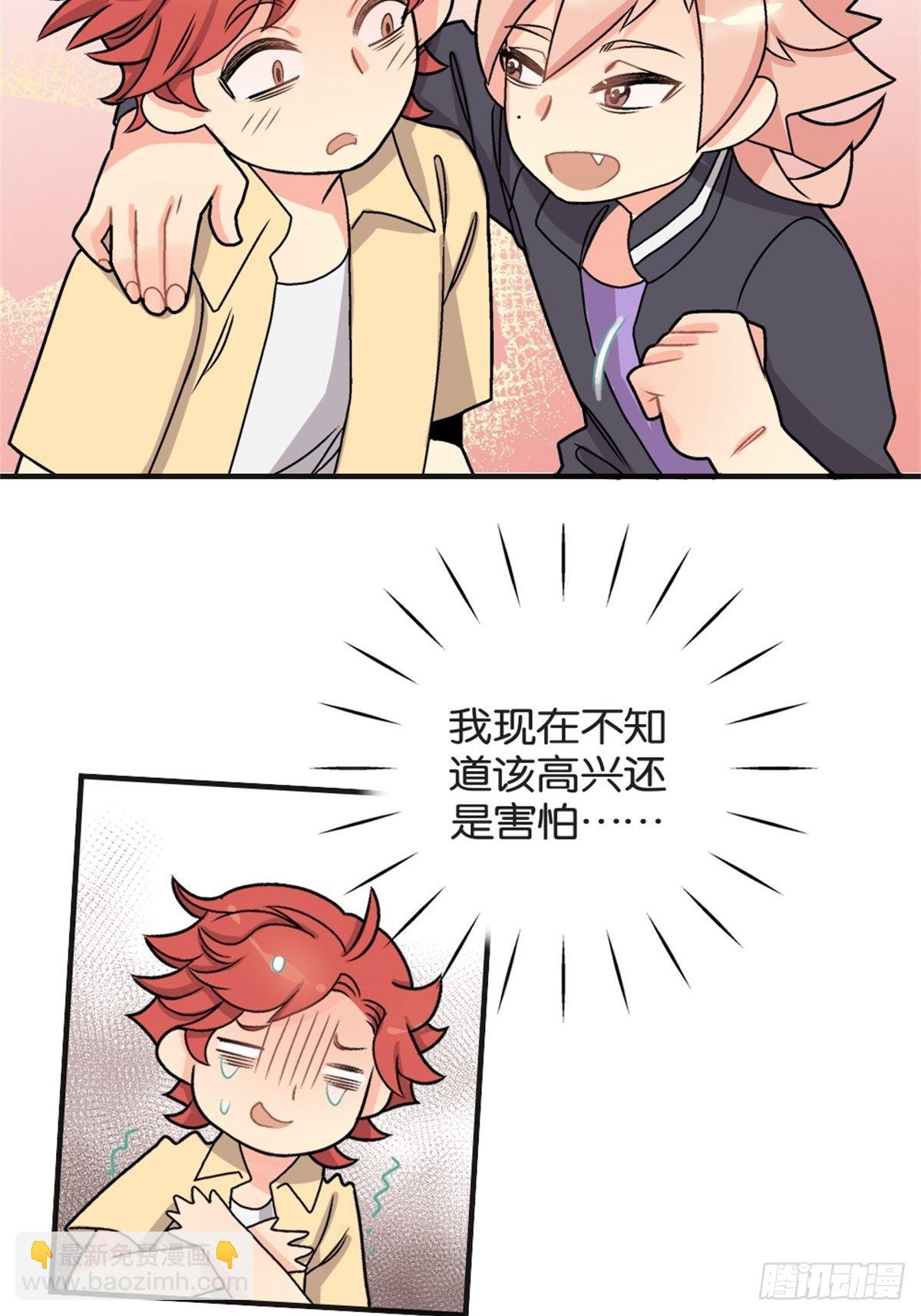 《我的秘密好友》chapter 8 第8页