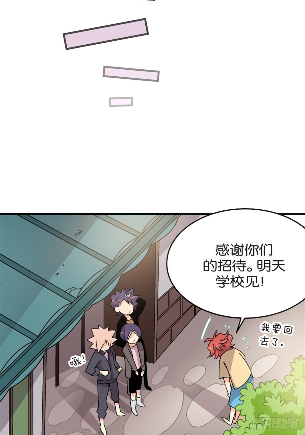 《我的秘密好友》chapter 8 第9页