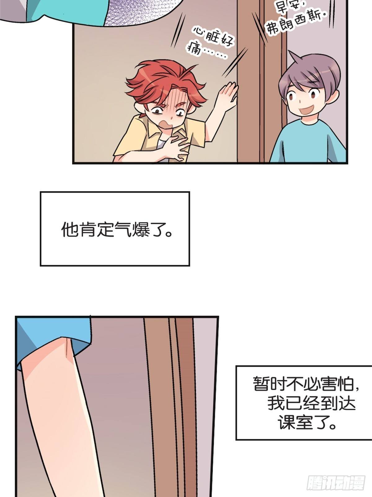 《我的秘密好友》chapter 5 第10页