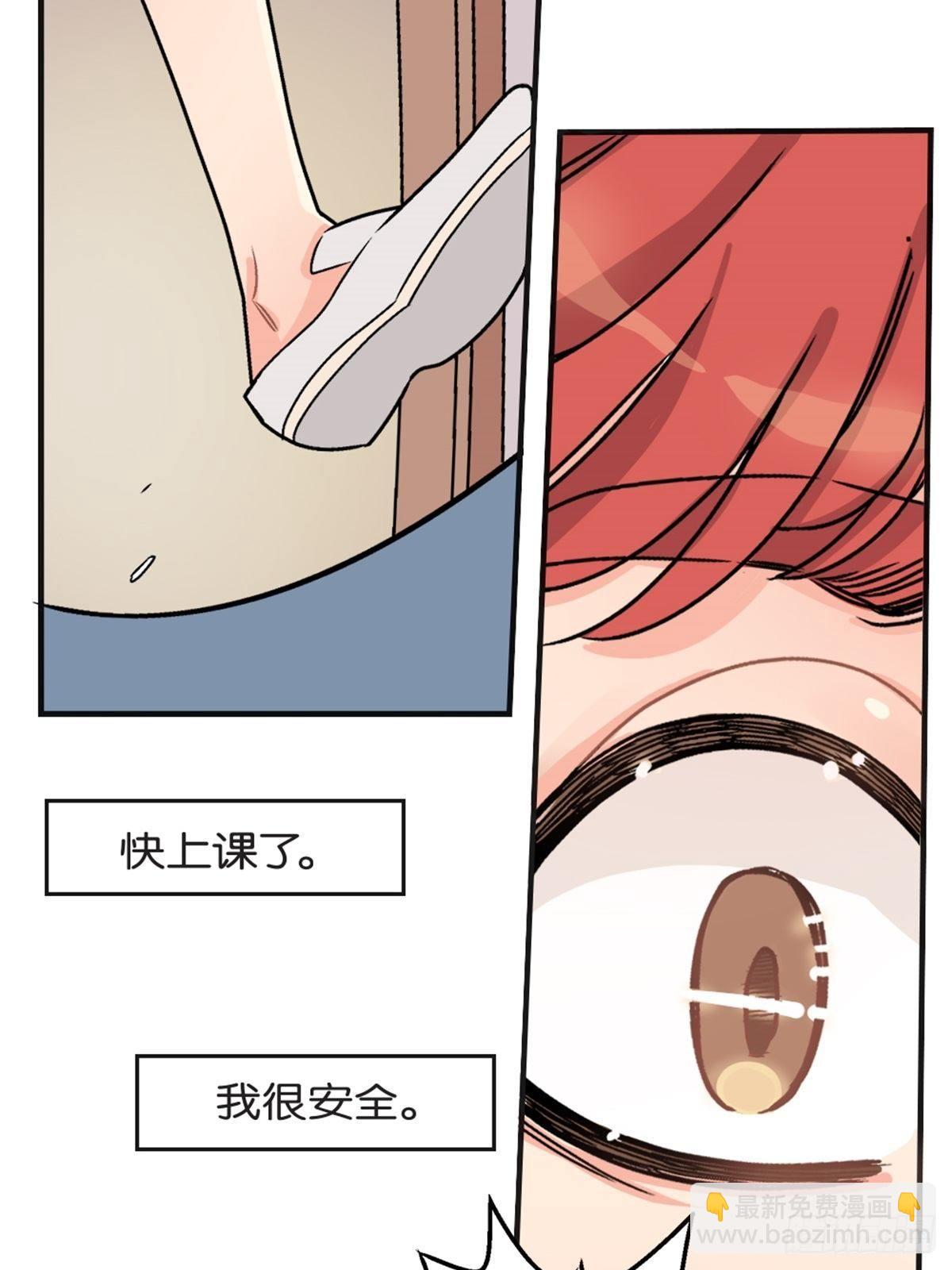 《我的秘密好友》chapter 5 第11页