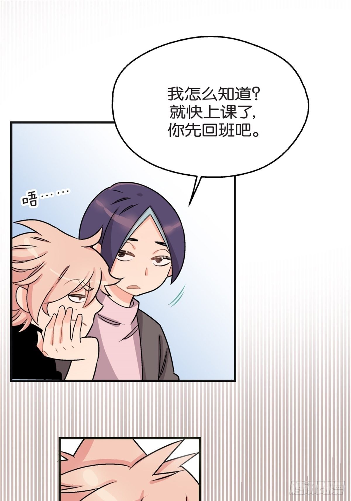 《我的秘密好友》chapter 5 第14页