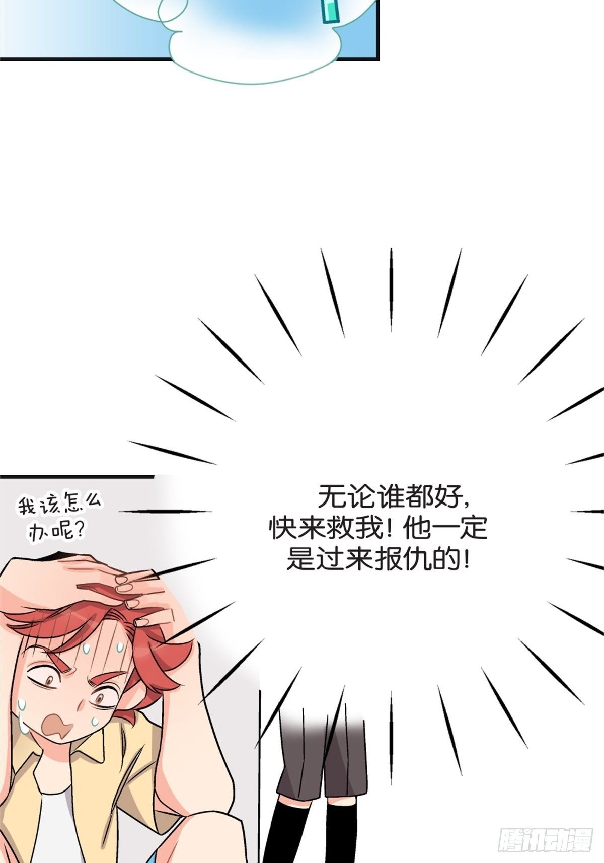 《我的秘密好友》chapter 5 第19页