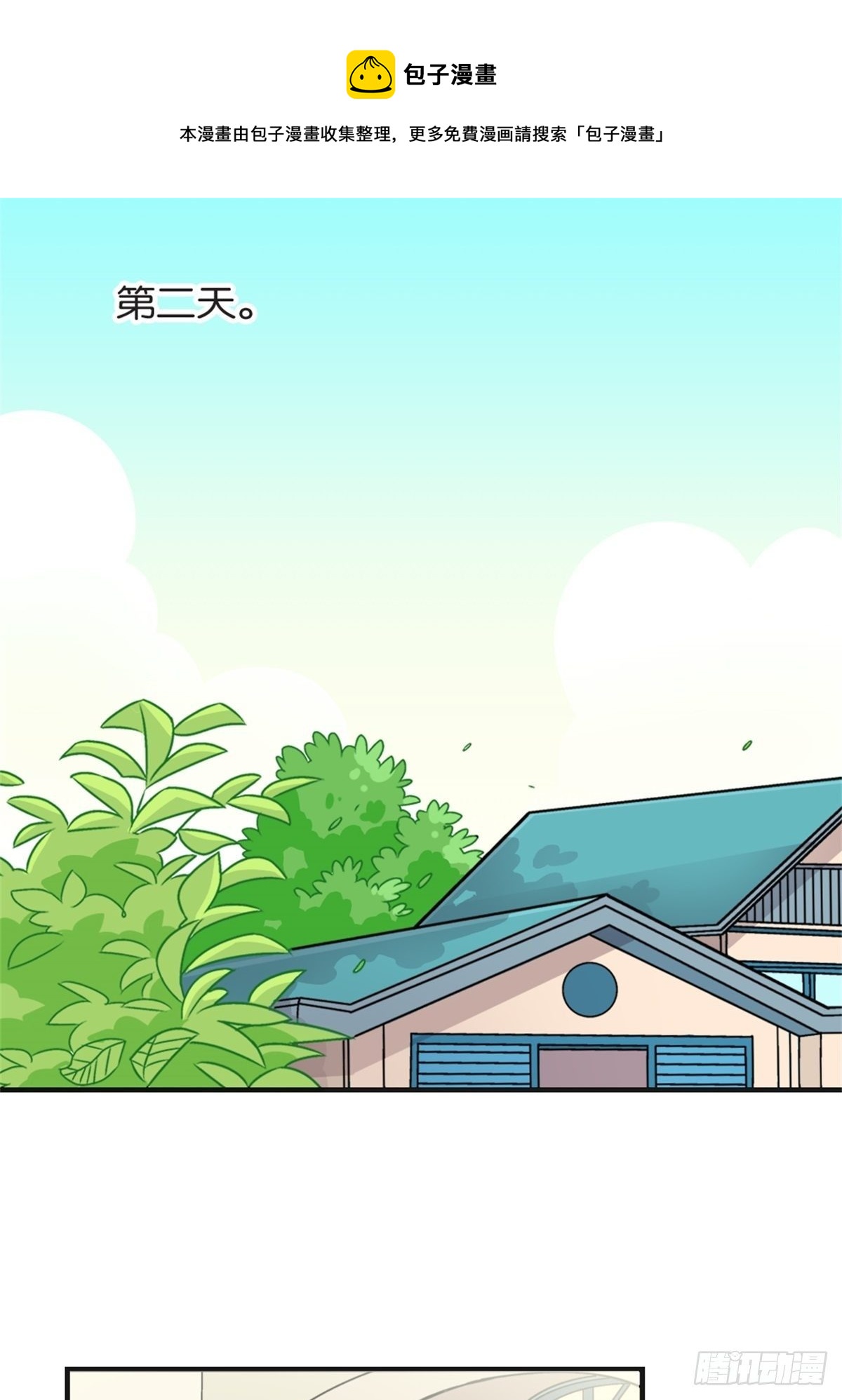 《我的秘密好友》chapter 5 第1页