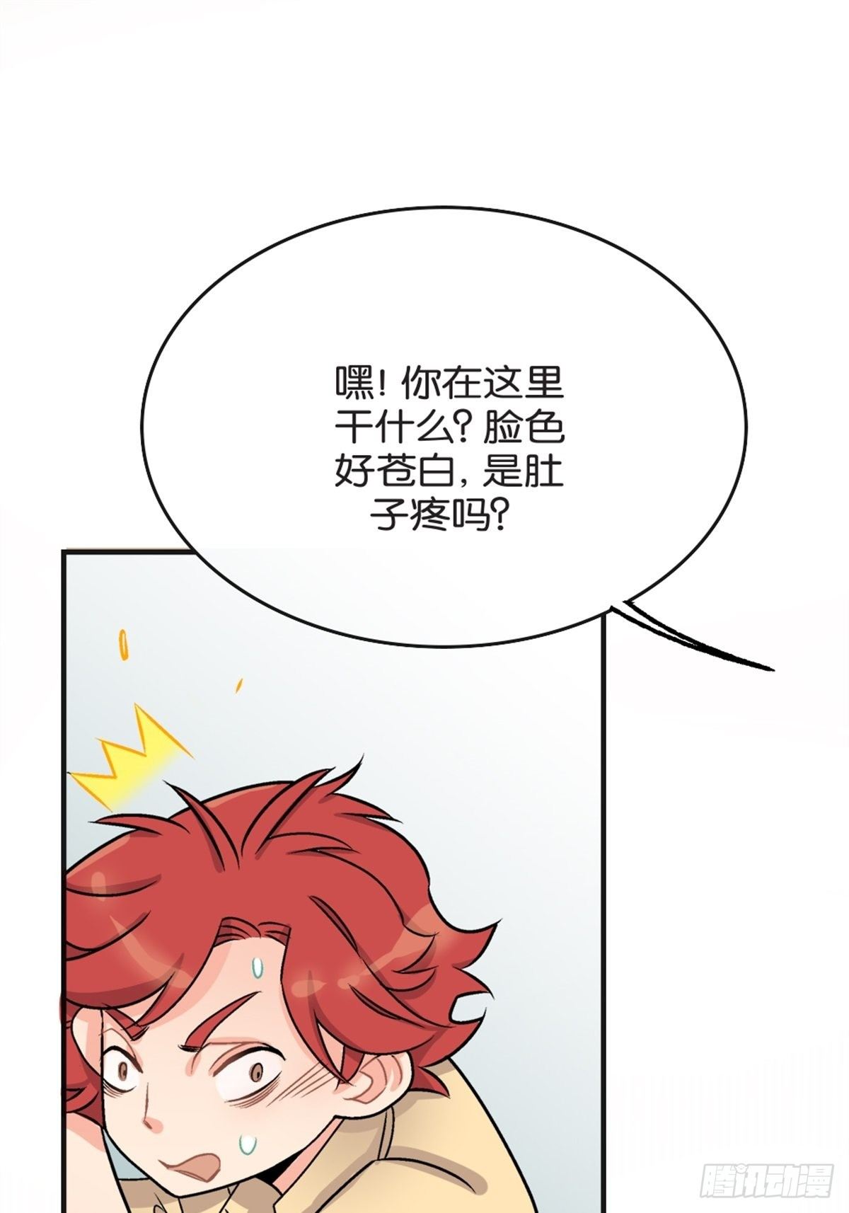 《我的秘密好友》chapter 5 第21页