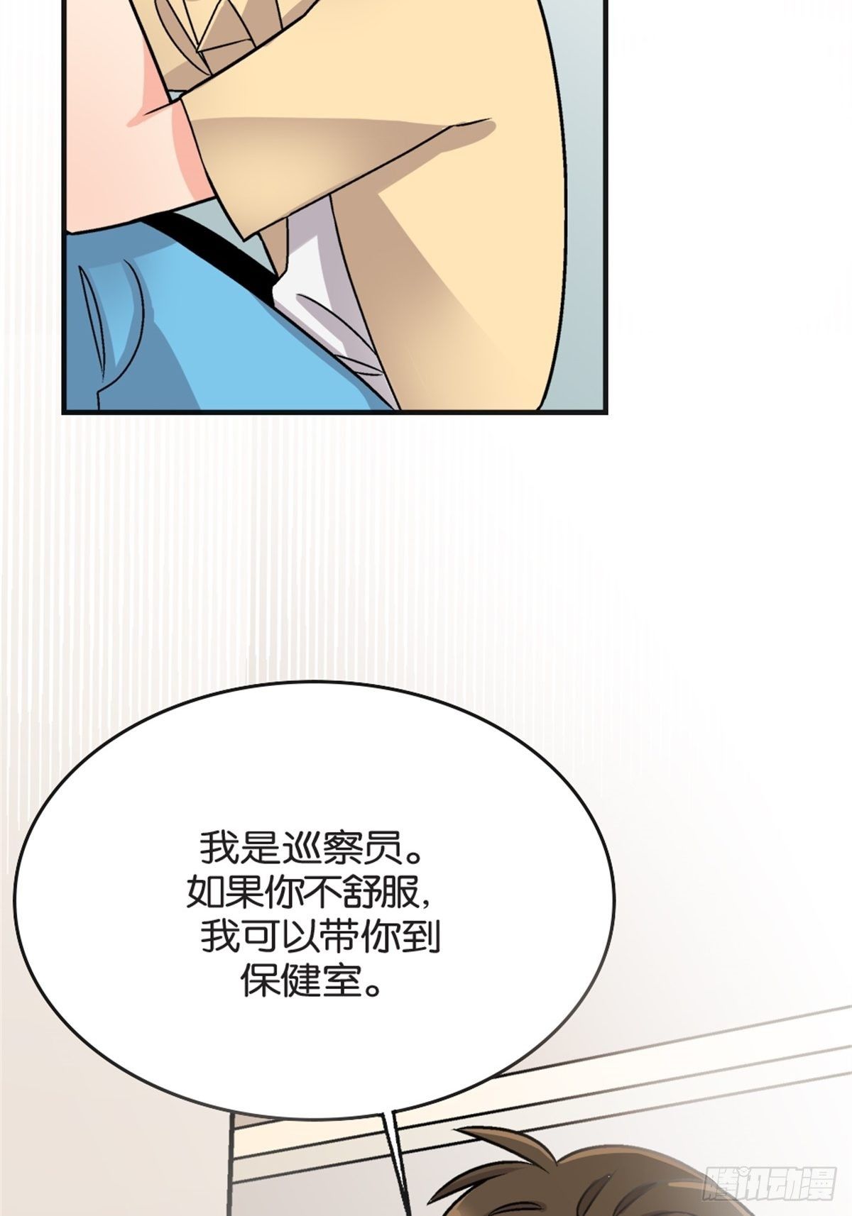 《我的秘密好友》chapter 5 第22页