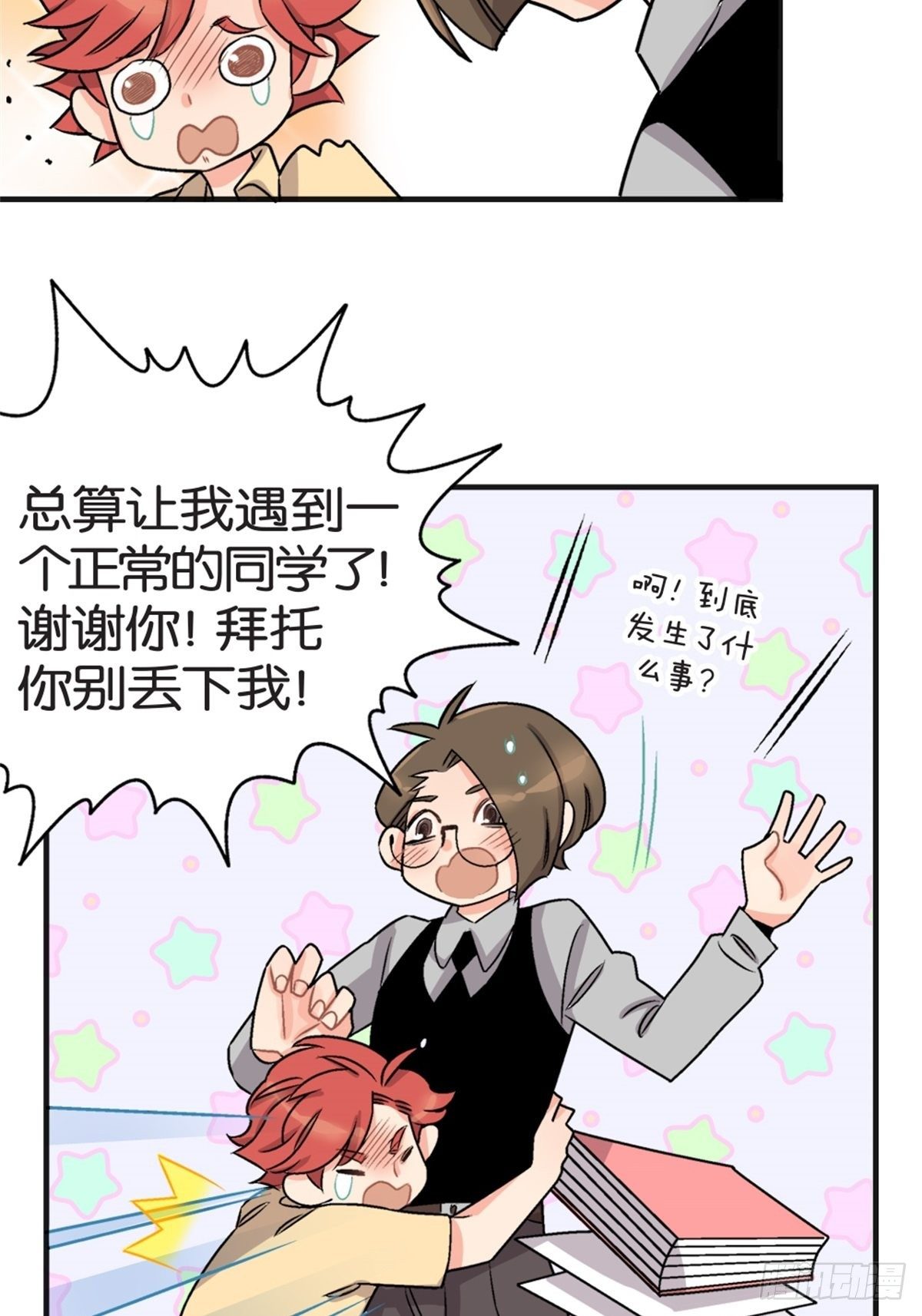 《我的秘密好友》chapter 5 第25页