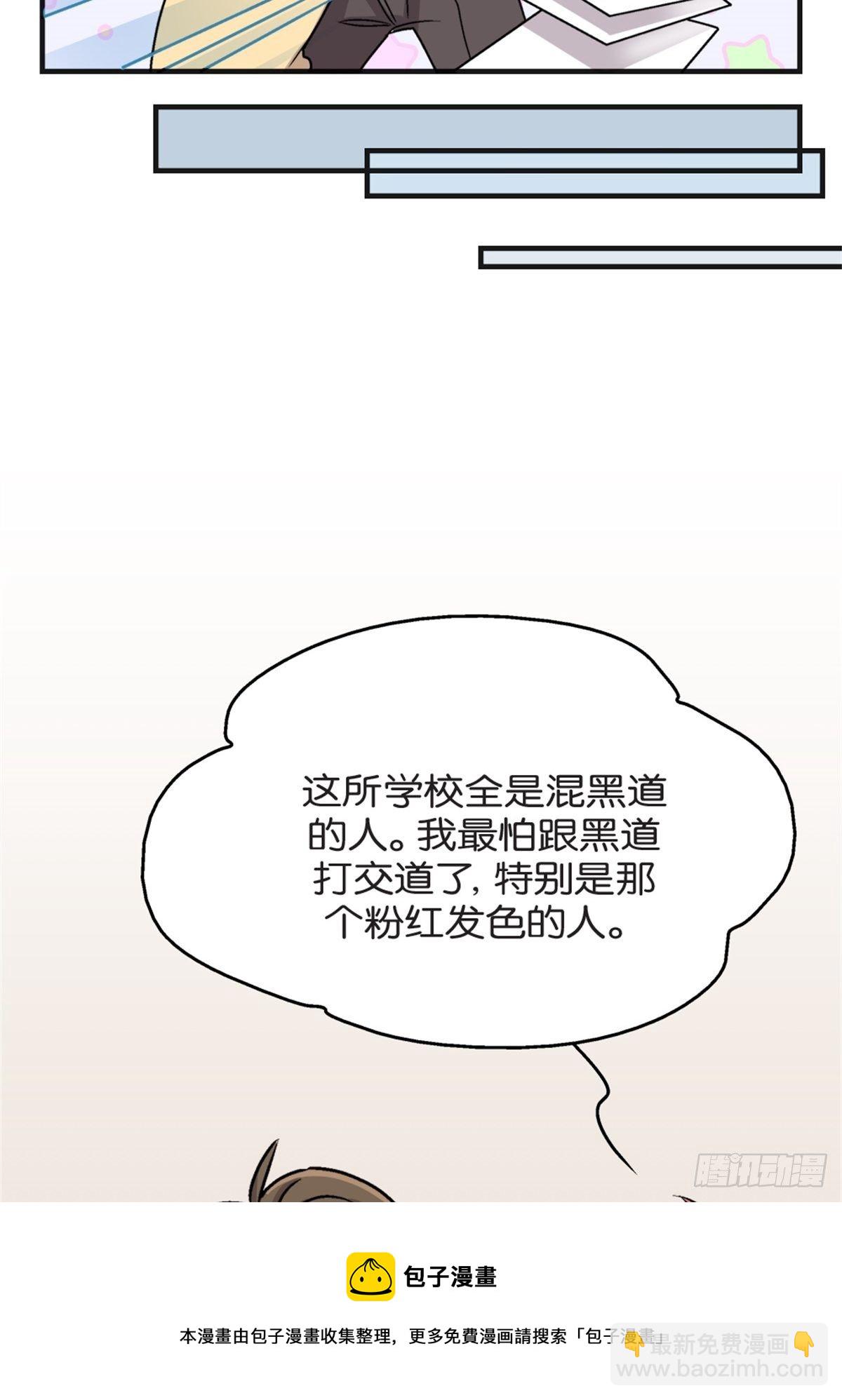 《我的秘密好友》chapter 5 第26页