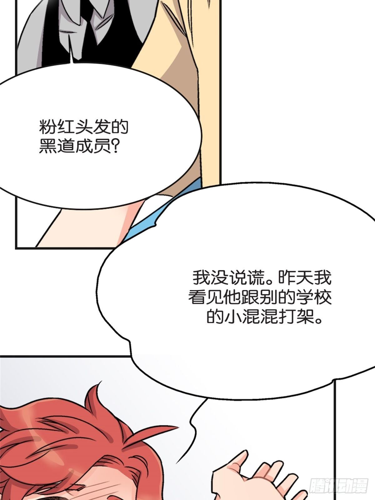 《我的秘密好友》chapter 5 第29页