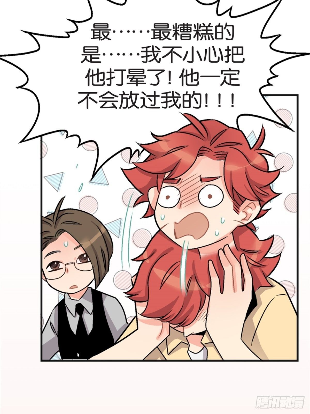 《我的秘密好友》chapter 5 第31页