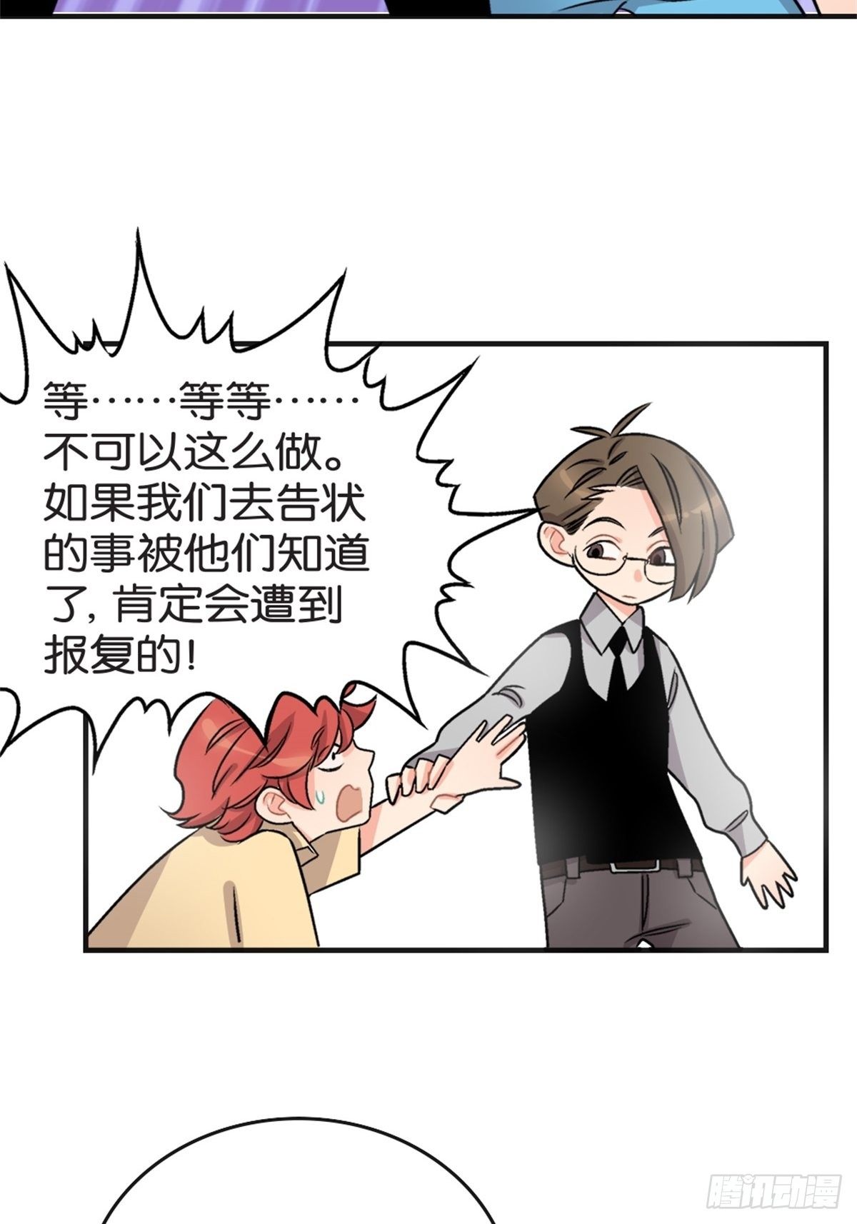 《我的秘密好友》chapter 5 第37页