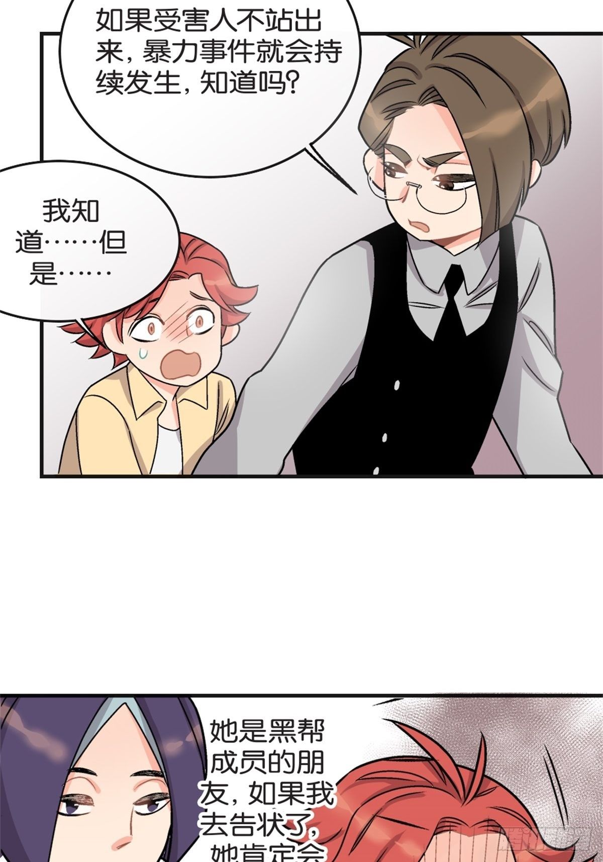 《我的秘密好友》chapter 5 第38页
