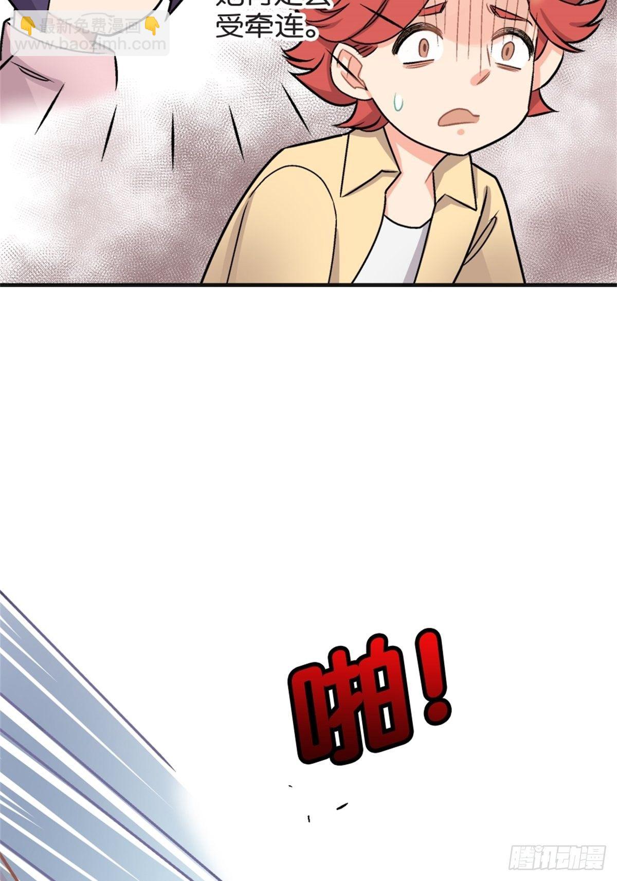 《我的秘密好友》chapter 5 第39页