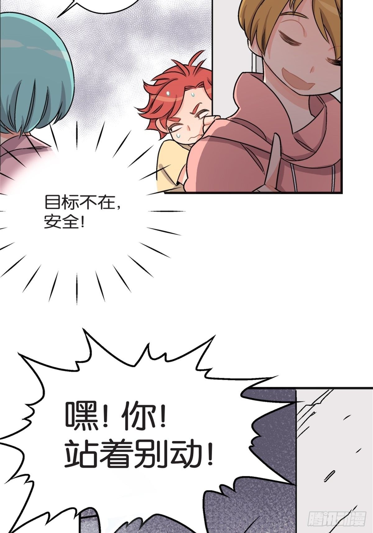 《我的秘密好友》chapter 5 第3页