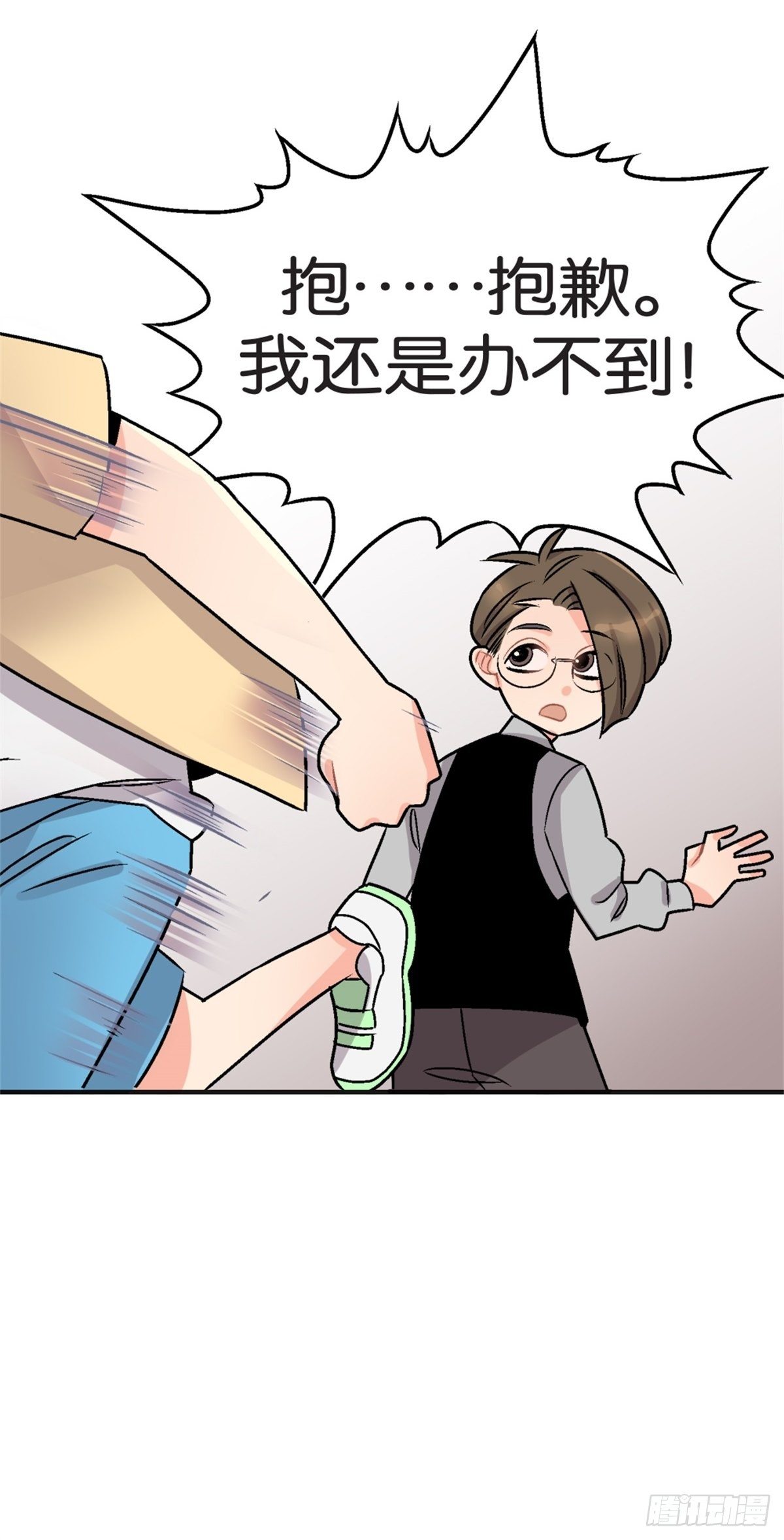 《我的秘密好友》chapter 5 第41页