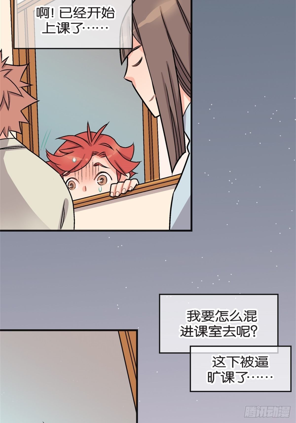 《我的秘密好友》chapter 5 第45页