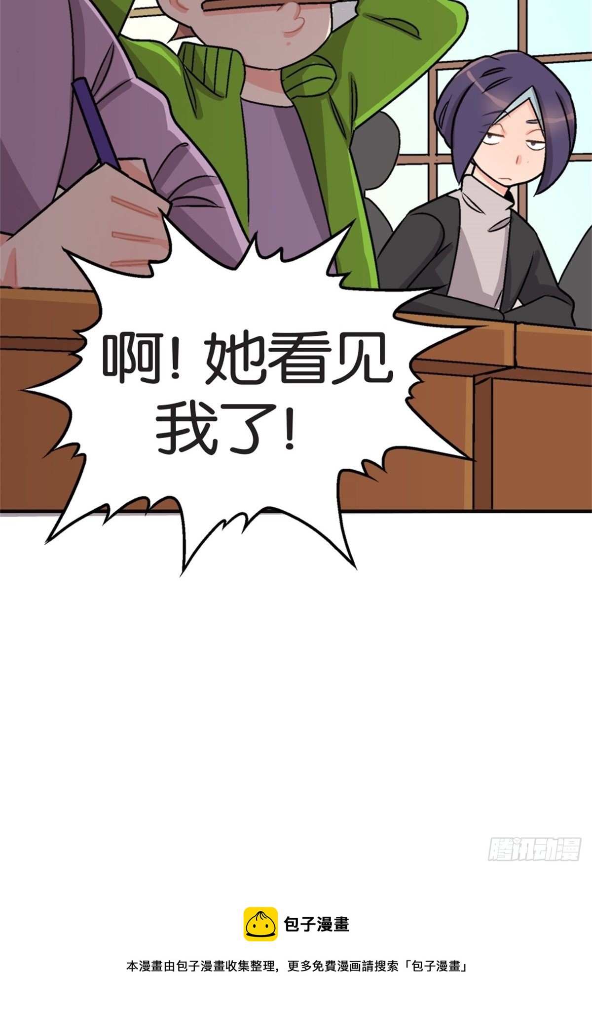《我的秘密好友》chapter 5 第48页