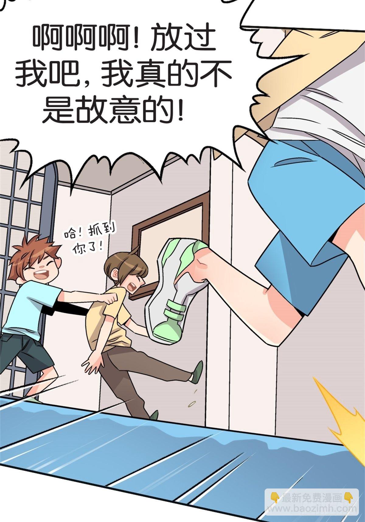 《我的秘密好友》chapter 5 第5页