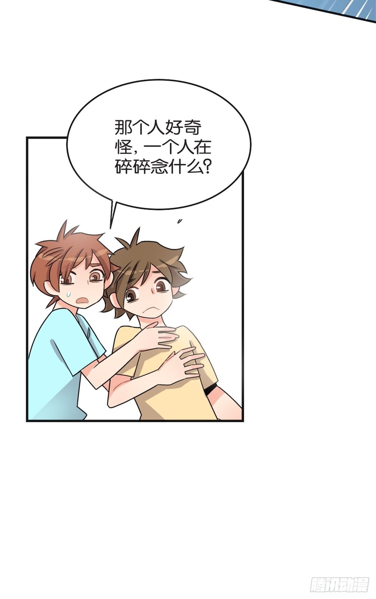 《我的秘密好友》chapter 5 第6页