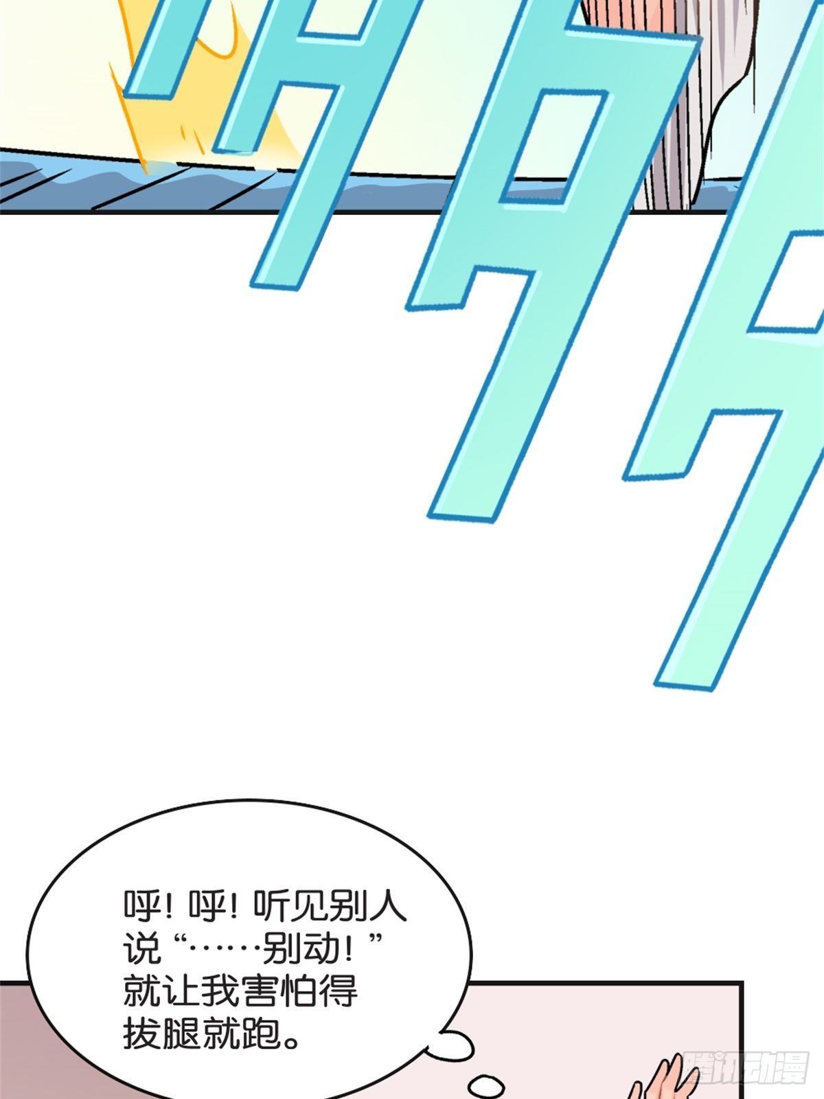 《我的秘密好友》chapter 5 第8页