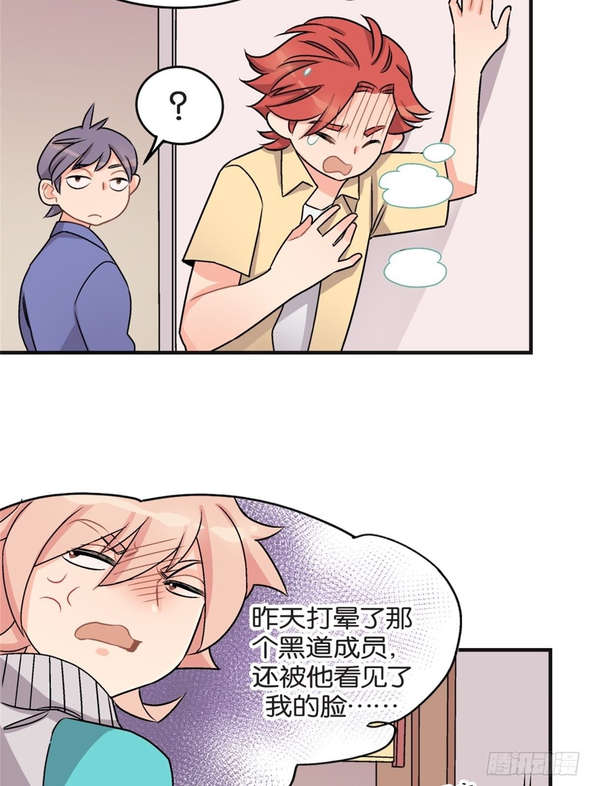 《我的秘密好友》chapter 5 第9页
