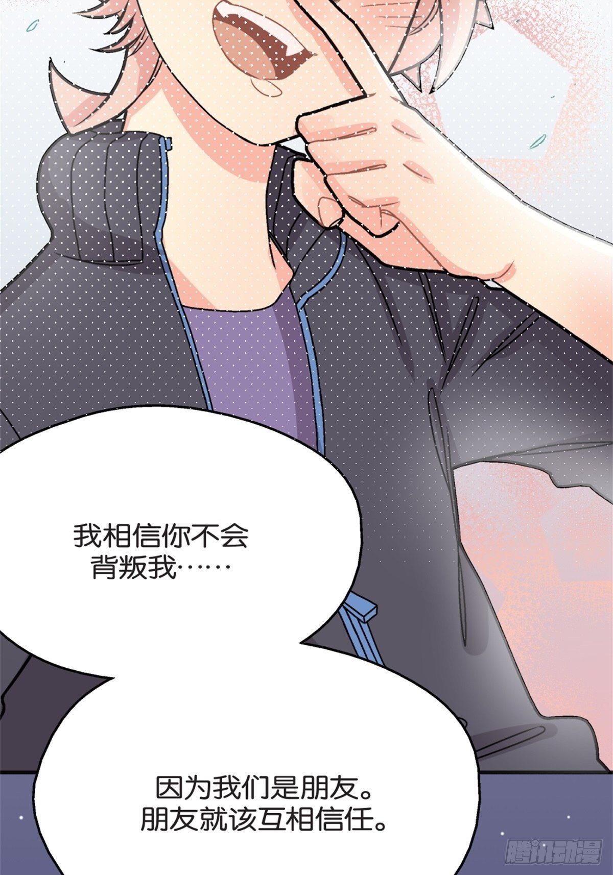 《我的秘密好友》chapter 9 第11页