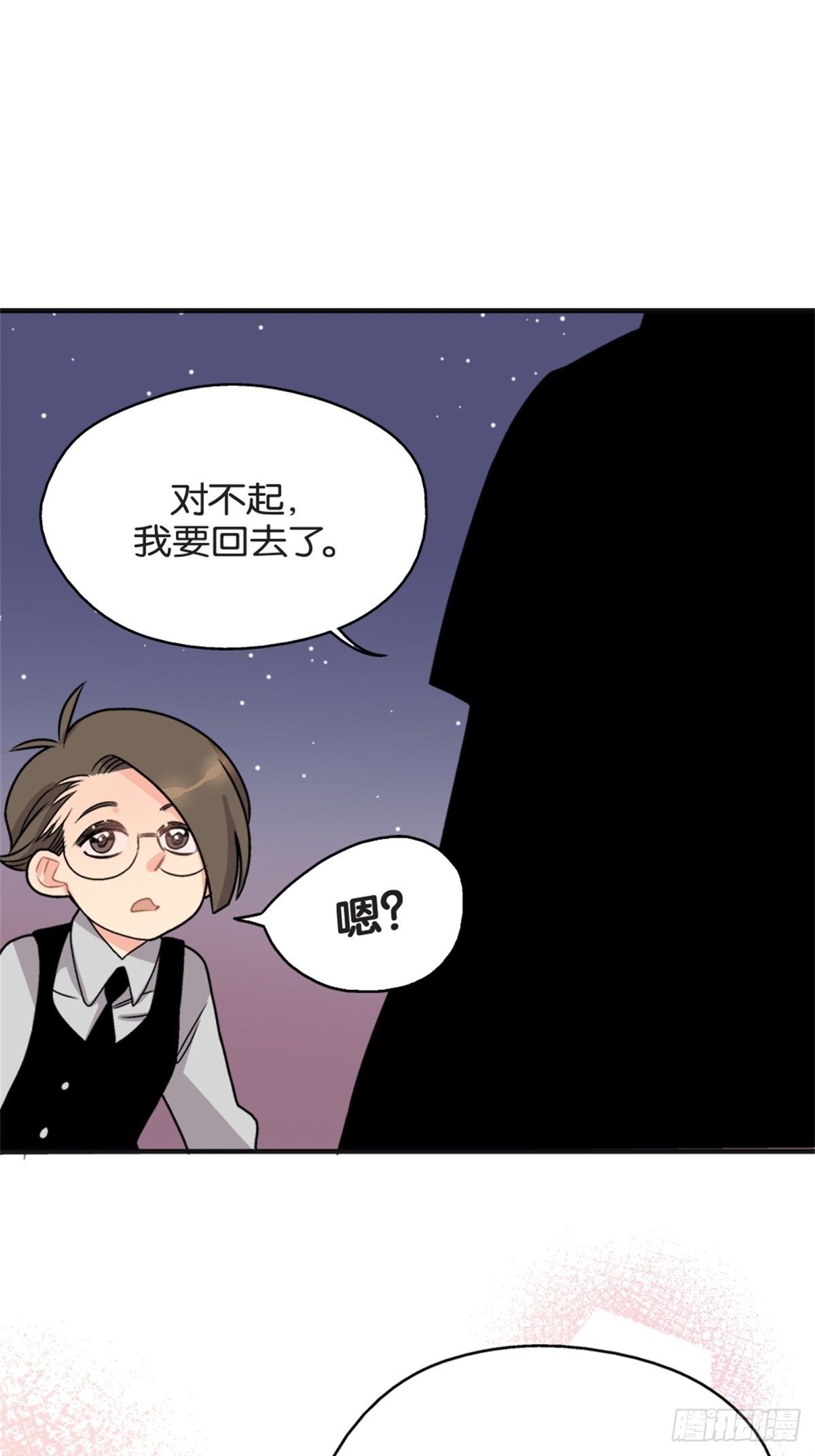 《我的秘密好友》chapter 9 第13页