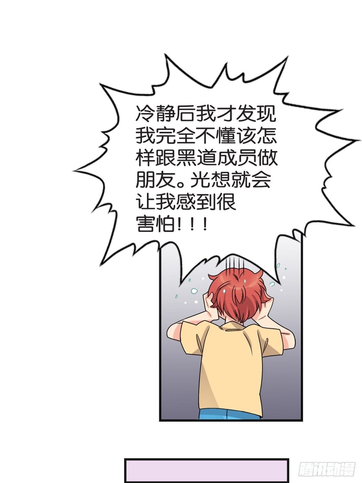 《我的秘密好友》chapter 9 第17页