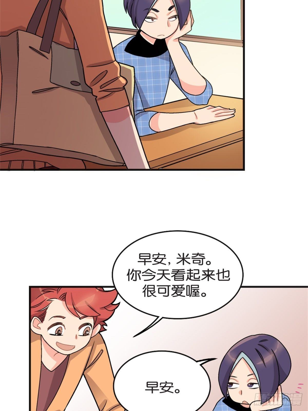 《我的秘密好友》chapter 9 第20页