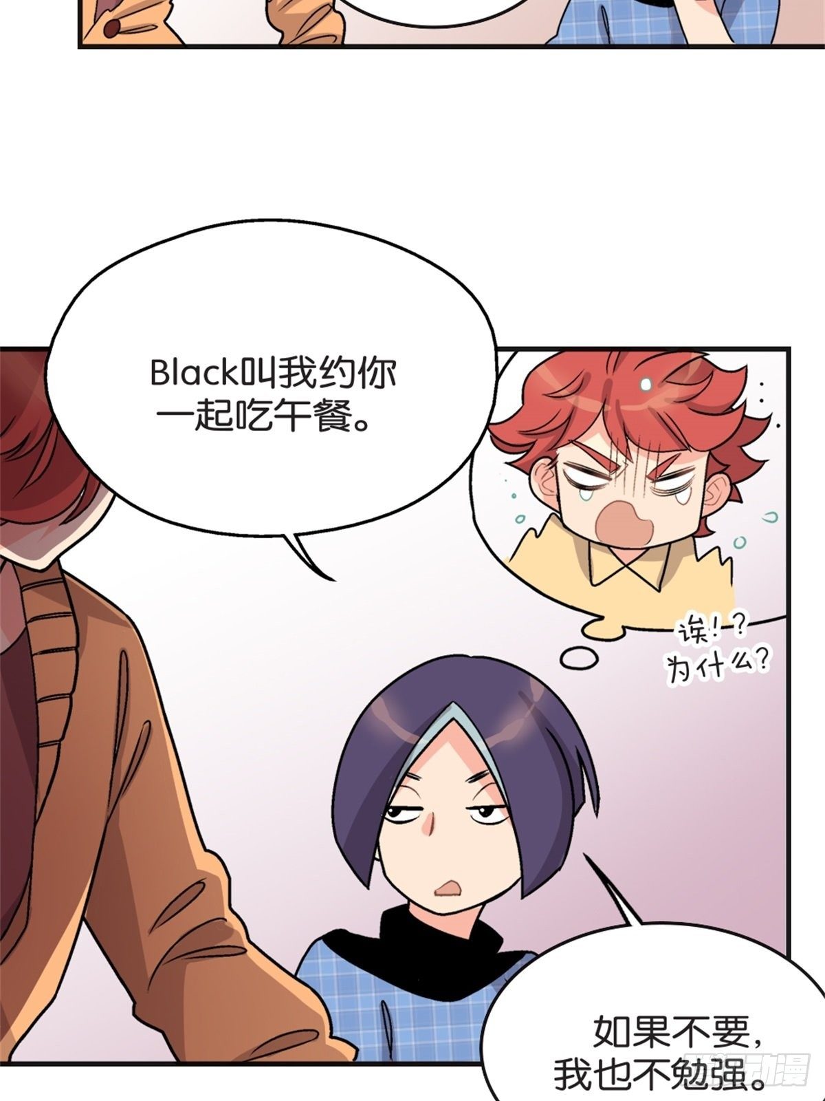《我的秘密好友》chapter 9 第21页