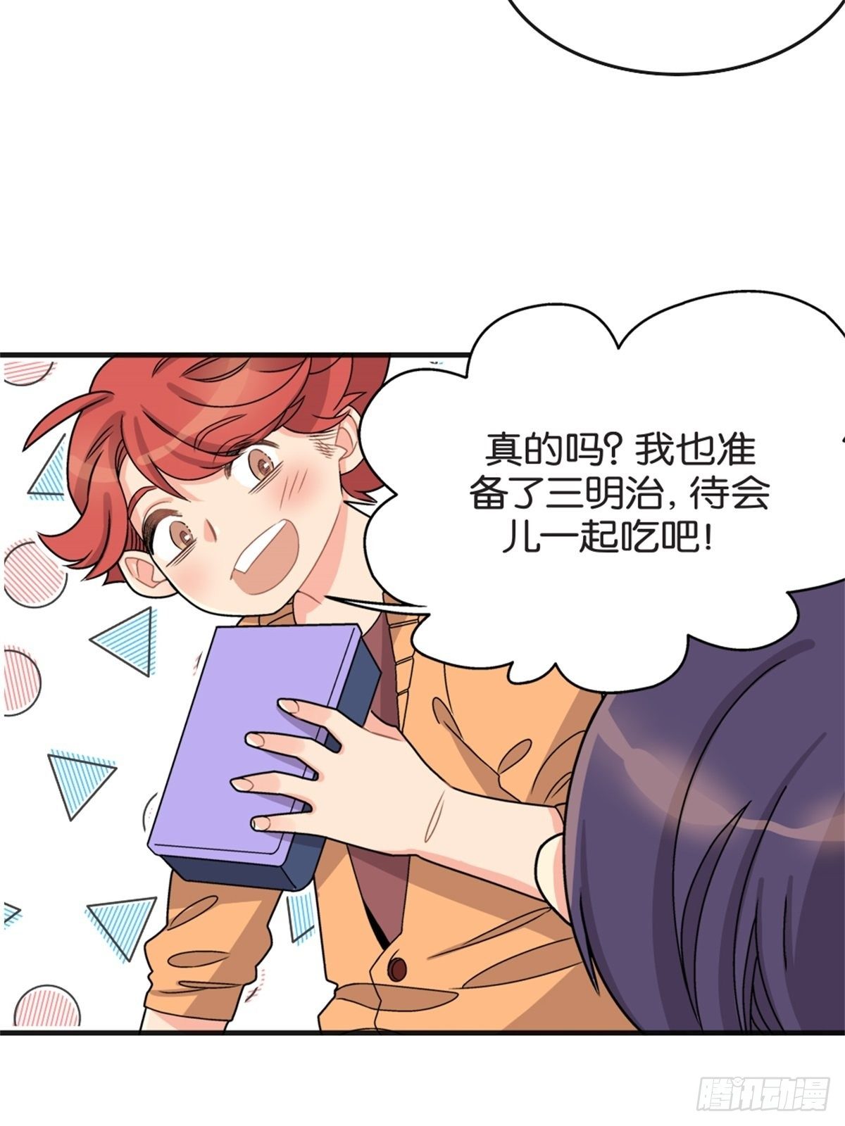 《我的秘密好友》chapter 9 第22页