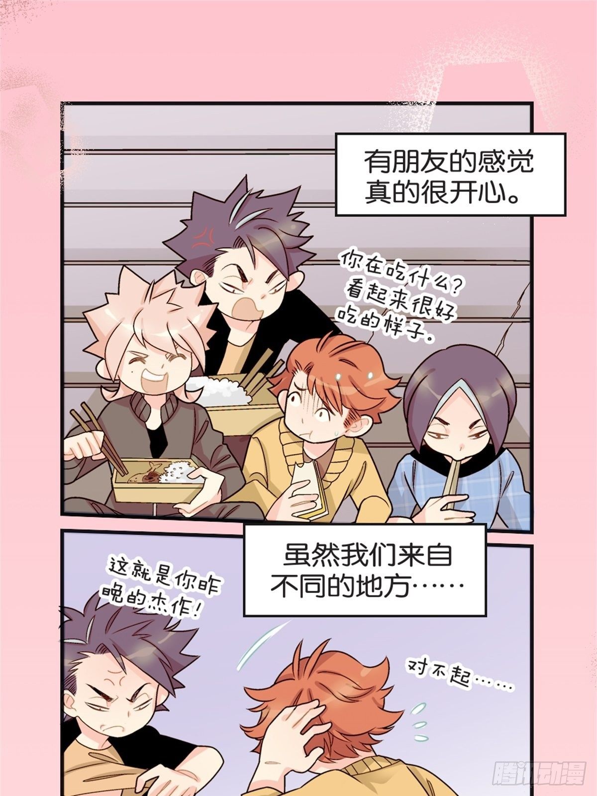 《我的秘密好友》chapter 9 第24页