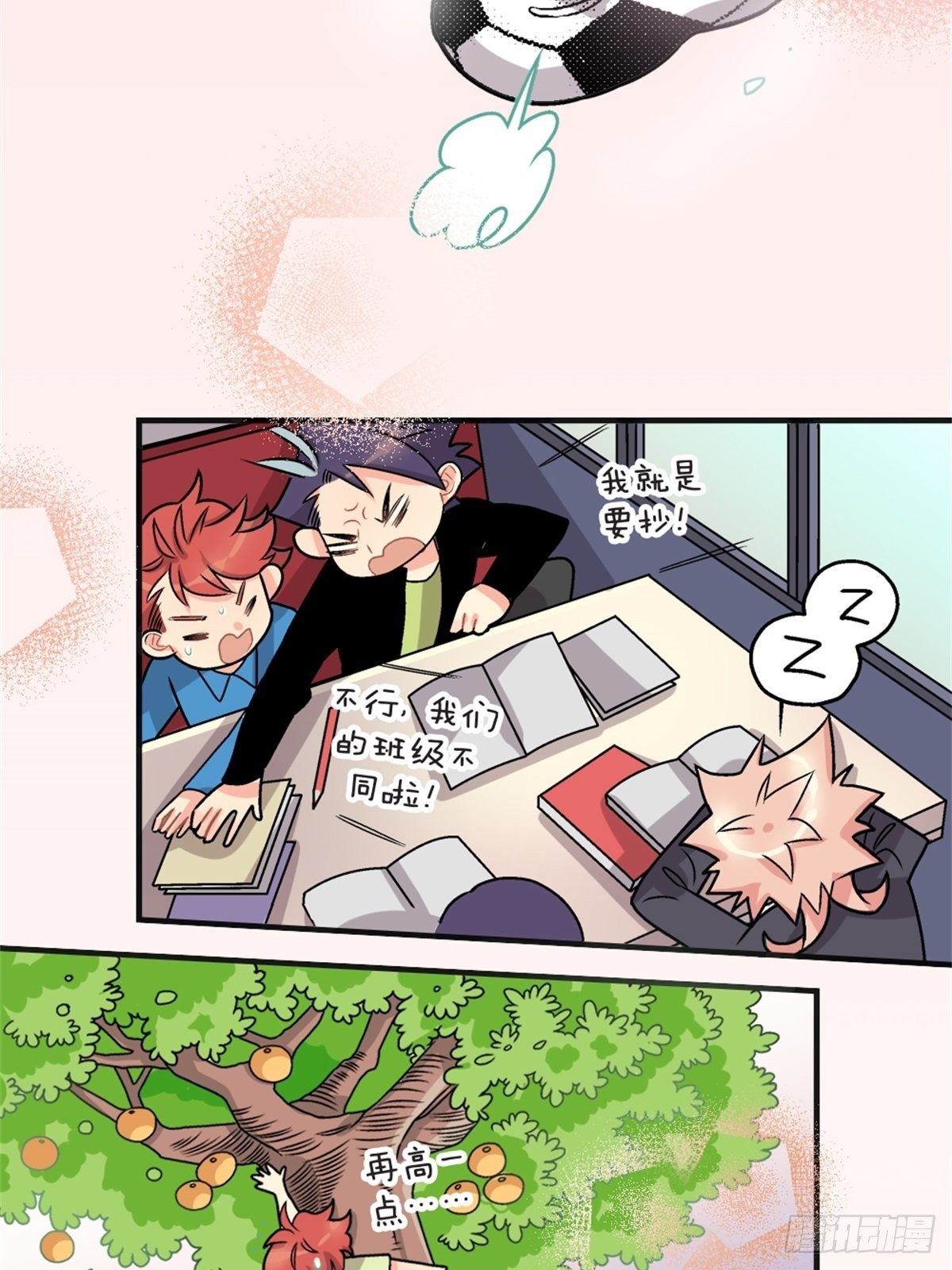 《我的秘密好友》chapter 9 第26页