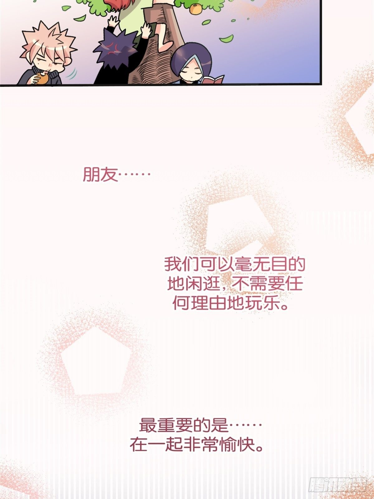 《我的秘密好友》chapter 9 第27页