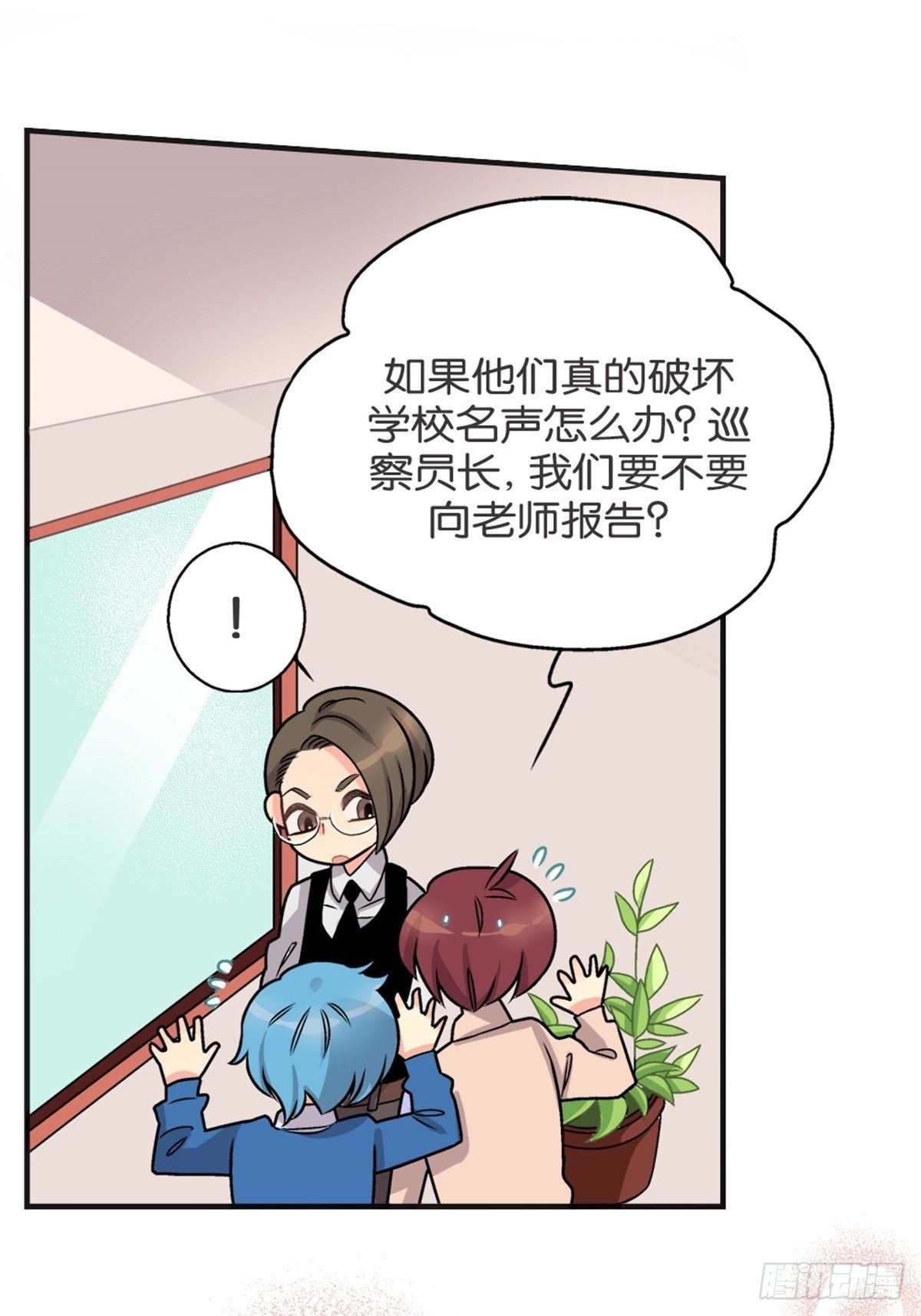 《我的秘密好友》chapter 9 第32页