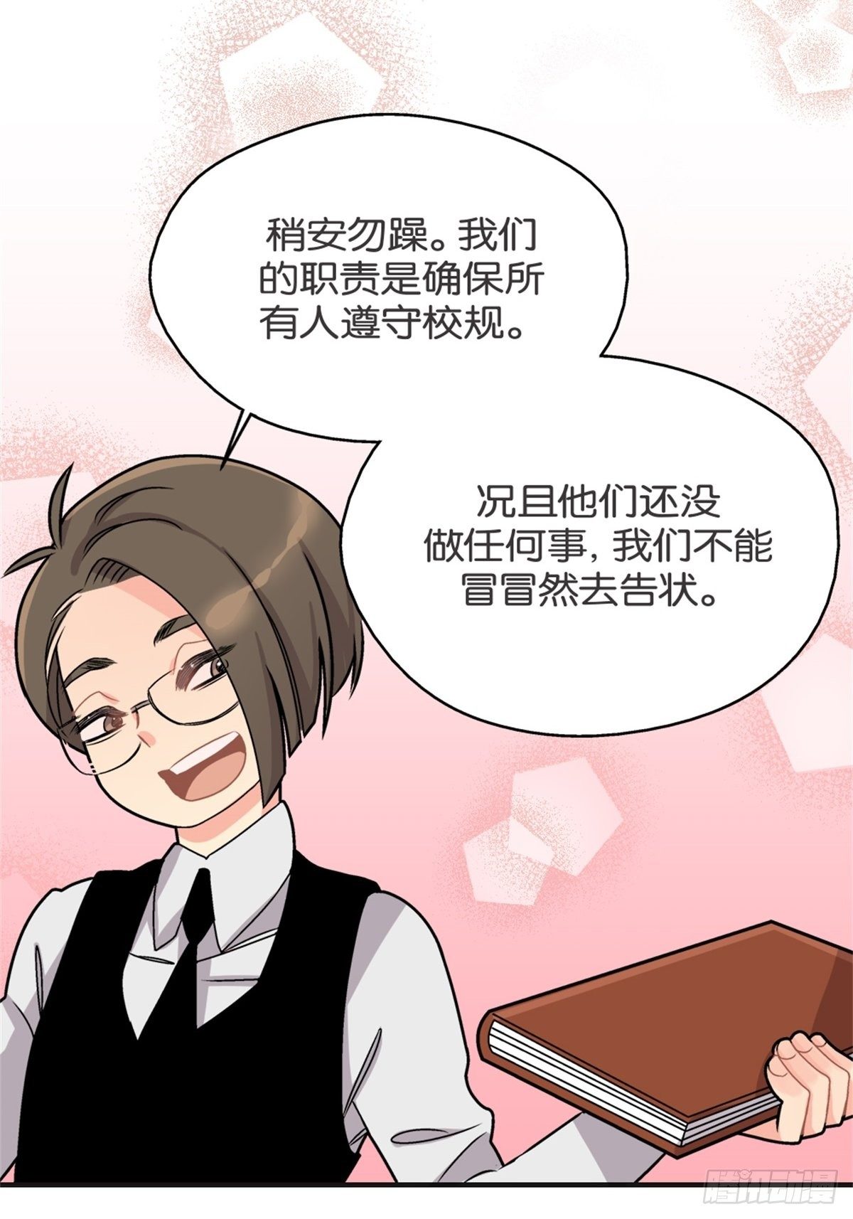 《我的秘密好友》chapter 9 第33页