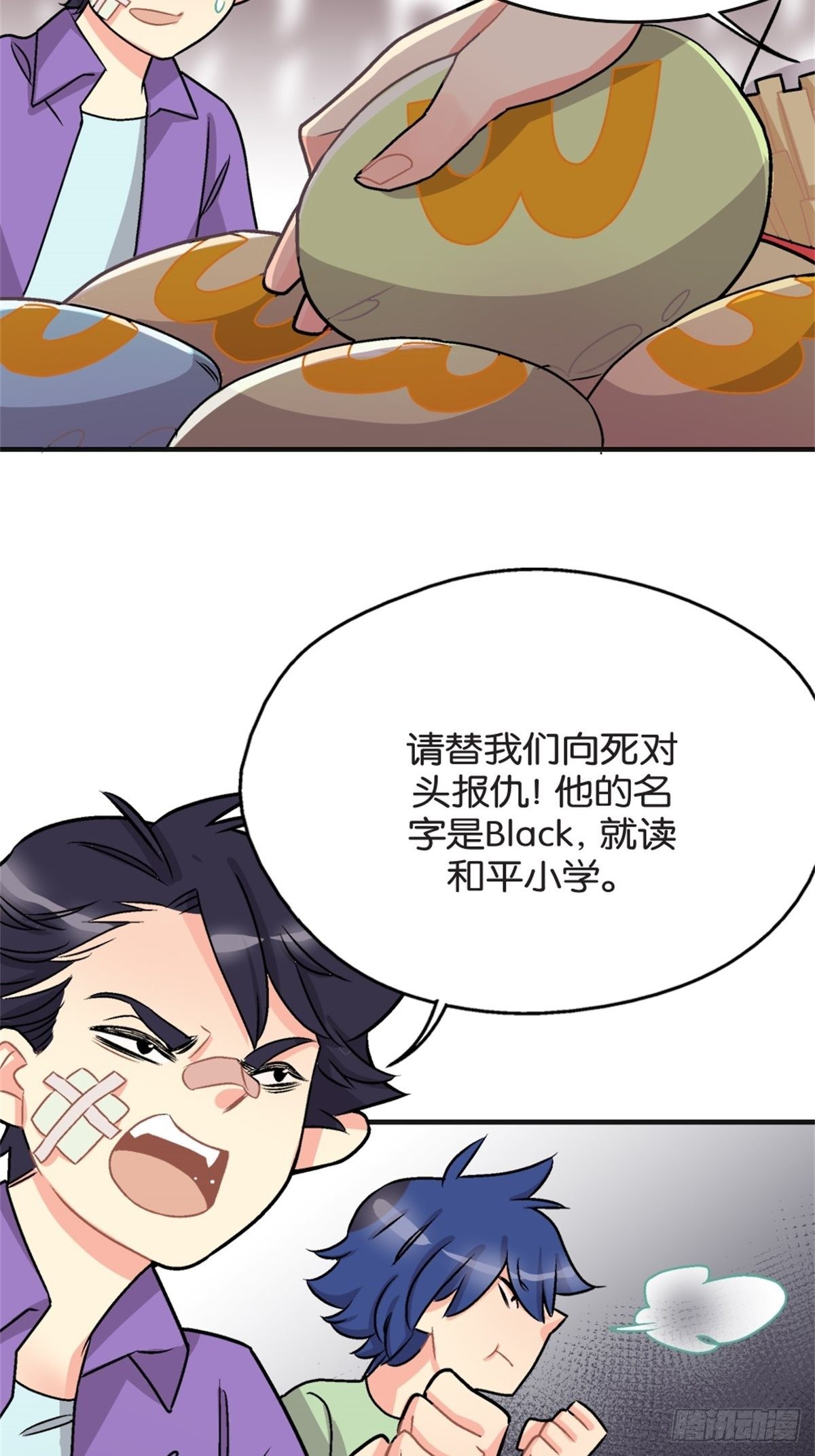 《我的秘密好友》chapter 9 第41页